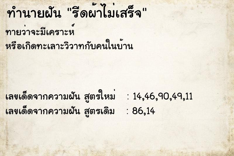 ทำนายฝันทำนายฝันรีดผ้าไม่เสร็จ