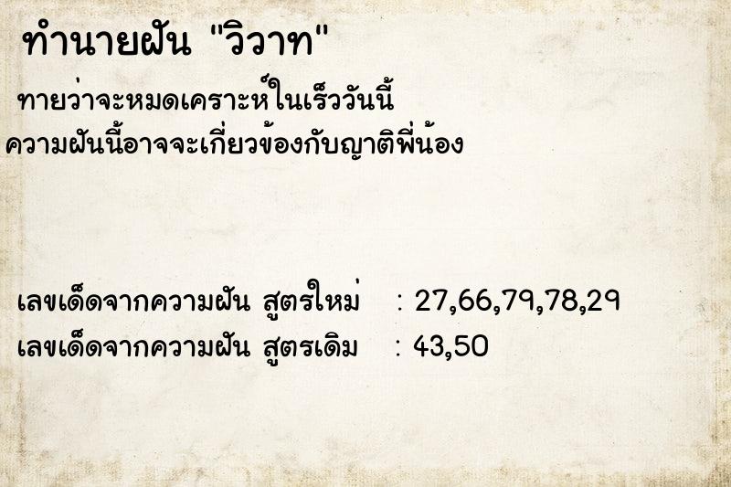 ทำนายฝันวิวาท ทำนายฝันทำนายฝันวิวาท