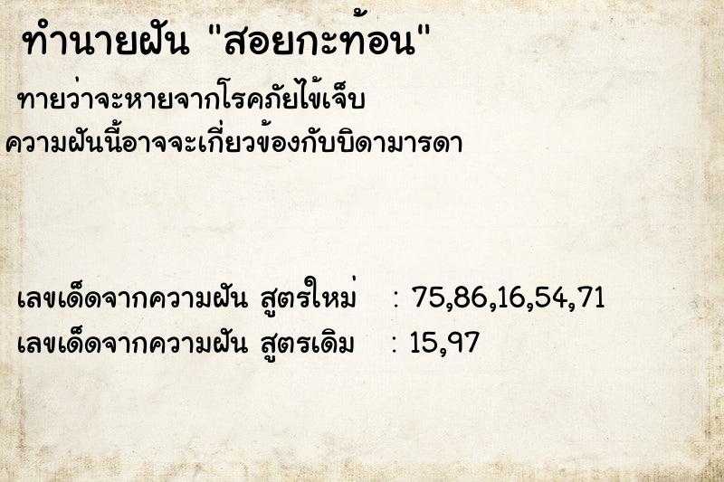ทำนายฝันสอยกะท้อน ทำนายฝันทำนายฝันสอยกะท้อน
