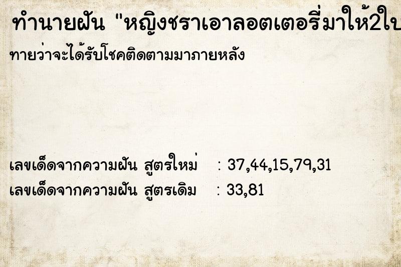 ทำนายฝันทำนายฝันหญิงชราเอาลอตเตอรี่มาให้2ใบถูกรางวัลใกล้เคียง