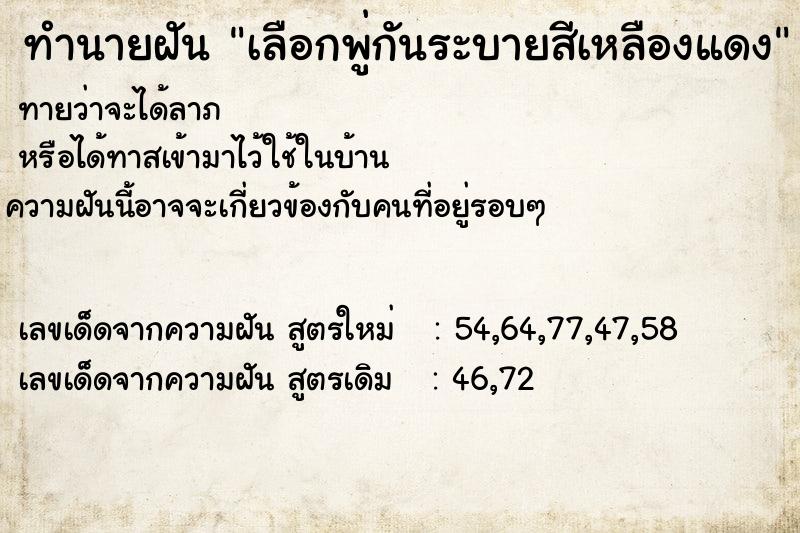 ทำนายฝันเลือกพู่กันระบายสีเหลืองแดง ทำนายฝันทำนายฝันเลือกพู่กันระบายสีเหลืองแดง