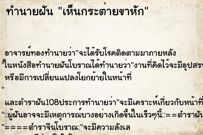 ทำนายฝัน เห็นกระต่ายขาหัก