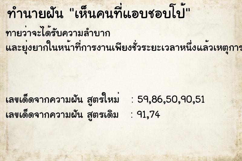 ทำนายฝัน เห็นคนที่แอบชอบโป้ ทำนายฝัน เห็นคนที่แอบชอบโป้