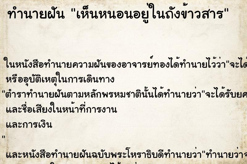 ทำนายฝัน เห็นหนอนอยู่ในถังข้าวสาร ทำนายฝัน เห็นหนอนอยู่ในถังข้าวสาร
