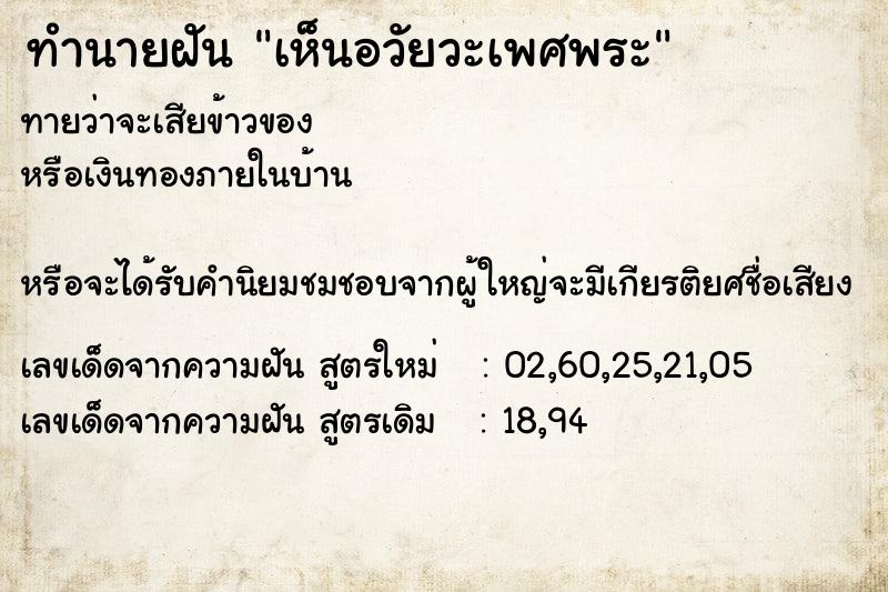 ทำนายฝัน เห็นอวัยวะเพศพระ ทำนายฝัน เห็นอวัยวะเพศพระ