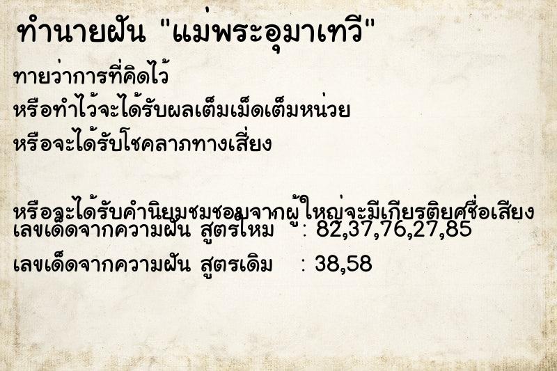ทำนายฝันแม่พระอุมาเทวี ทำนายฝันทำนายฝันแม่พระอุมาเทวี