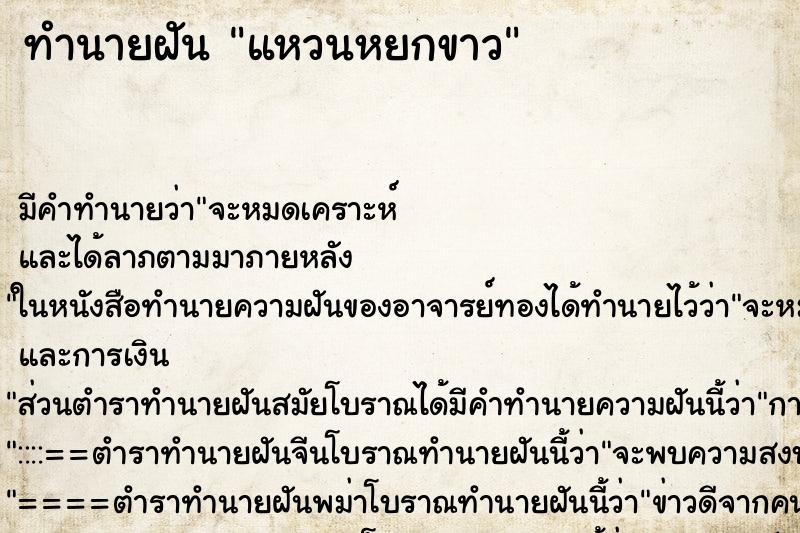 ทำนายฝันทำนายฝันแหวนหยกขาว