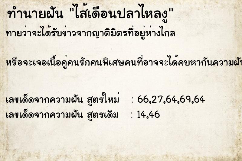 ทำนายฝันทำนายฝันไส้เดือนปลาไหลงู