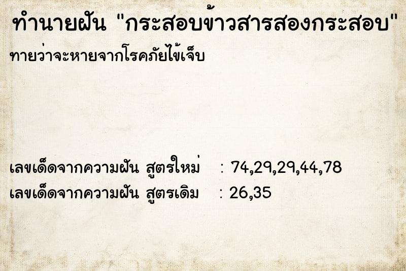ทำนายฝันกระสอบข้าวสารสองกระสอบ ทำนายฝันทำนายฝันกระสอบข้าวสารสองกระสอบ