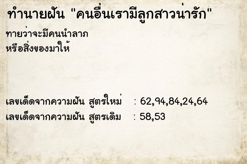 ทำนายฝันคนอื่นเรามีลูกสาวน่ารัก ทำนายฝันทำนายฝันคนอื่นเรามีลูกสาวน่ารัก