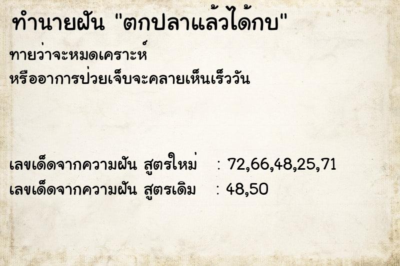 ทำนายฝันตกปลาแล้วได้กบ ทำนายฝันทำนายฝันตกปลาแล้วได้กบ