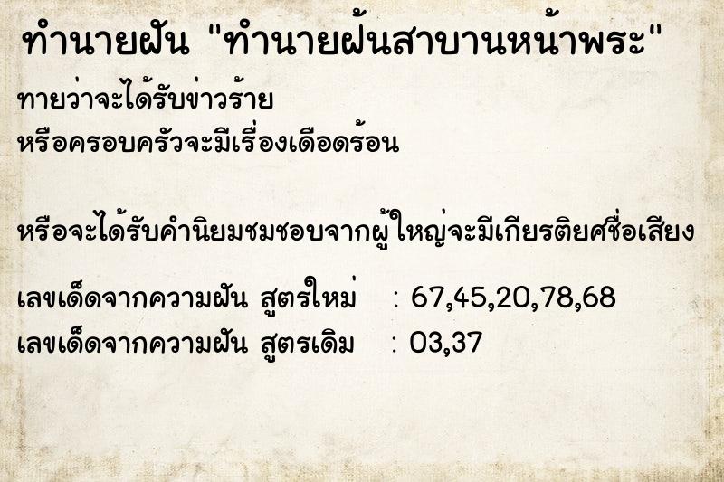 ทำนายฝันทำนายฝ้นสาบานหน้าพระ ทำนายฝันทำนายฝันทำนายฝ้นสาบานหน้าพระ