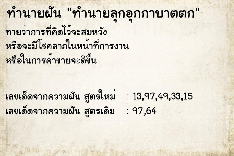 ทำนายฝันทำนายฝันทำนายลุกอุกกาบาตตก