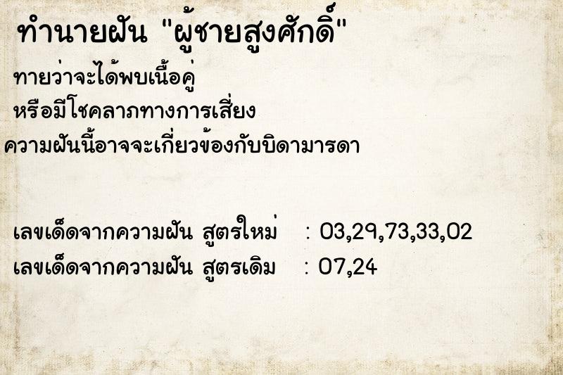 ทำนายฝันผู้ชายสูงศักดิ์ ทำนายฝันทำนายฝันผู้ชายสูงศักดิ์