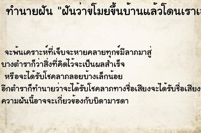 ทำนายฝัน ฝันว่าขโมยขึ้นบ้านแล้วโดนเราเอามีดฟันตาย ทำนายฝัน ฝันว่าขโมยขึ้นบ้านแล้วโดนเราเอามีดฟันตาย