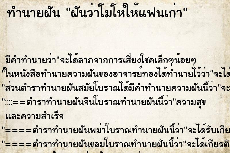 ทำนายฝัน ฝันว่าโมโหให้แฟนเก่า ทำนายฝัน ฝันว่าโมโหให้แฟนเก่า