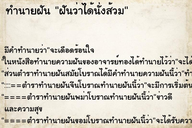 ทำนายฝัน ฝันว่าได้นั่งส้วม ทำนายฝัน ฝันว่าได้นั่งส้วม