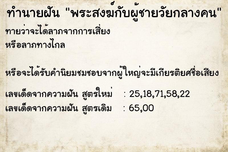 ทำนายฝันทำนายฝันพระสงฆ์กับผู้ชายวัยกลางคน