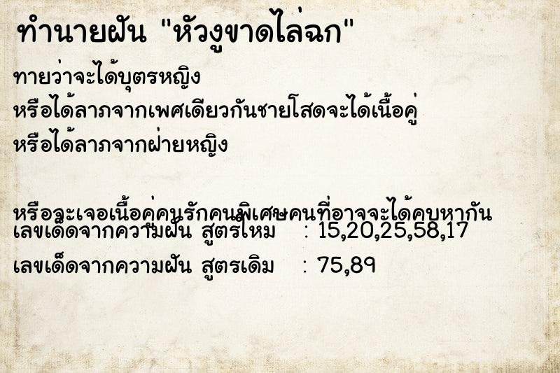 ทำนายฝันหัวงูขาดไล่ฉก ทำนายฝันทำนายฝันหัวงูขาดไล่ฉก