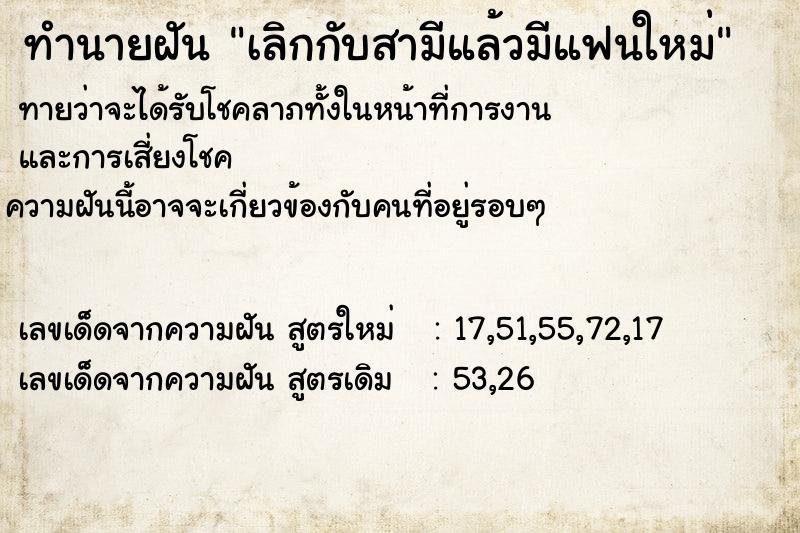 ทำนายฝันทำนายฝันเลิกกับสามีแล้วมีแฟนใหม่