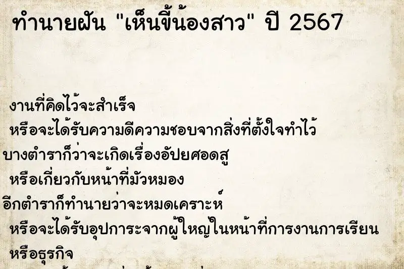 ทำนายฝัน เห็นขี้น้องสาว ตำราโบราณ แม่นที่สุดในโลก