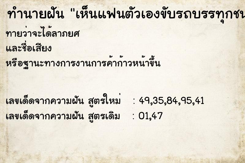 ทำนายฝันเห็นแฟนตัวเองขับรถบรรทุกชนกัน ทำนายฝันทำนายฝันเห็นแฟนตัวเองขับรถบรรทุกชนกัน