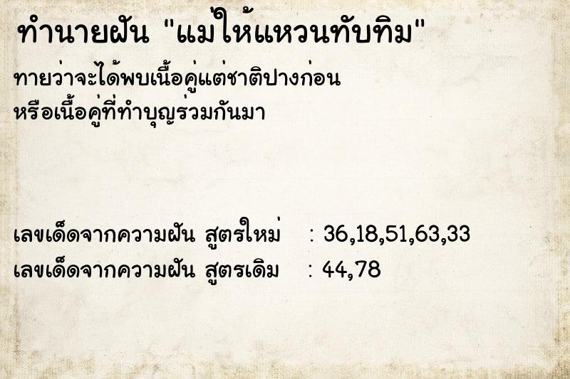 ทำนายฝันแม่ให้แหวนทับทิม ทำนายฝันทำนายฝันแม่ให้แหวนทับทิม