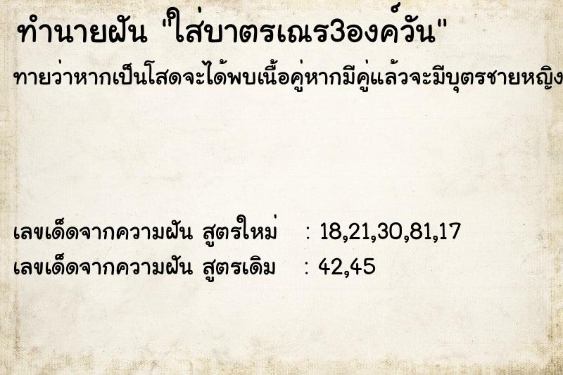 ทำนายฝันใส่บาตรเณร3องค์วัน ทำนายฝันทำนายฝันใส่บาตรเณร3องค์วัน