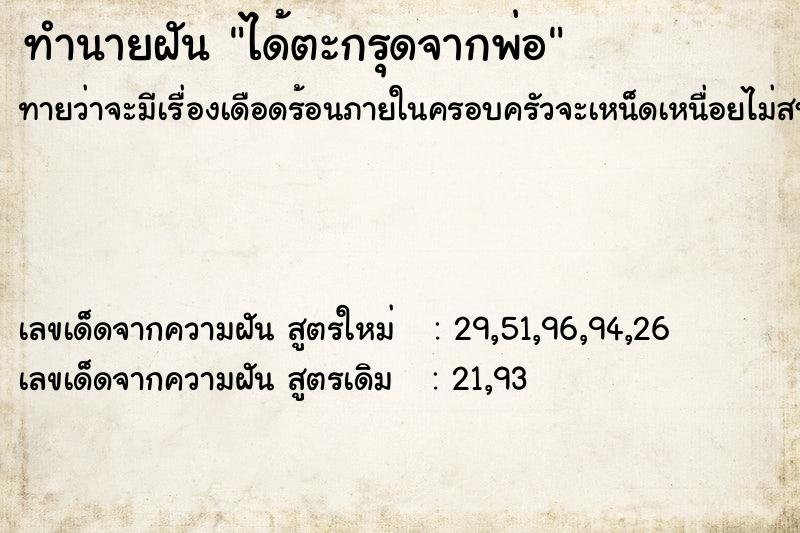 ทำนายฝันได้ตะกรุดจากพ่อ ทำนายฝันทำนายฝันได้ตะกรุดจากพ่อ