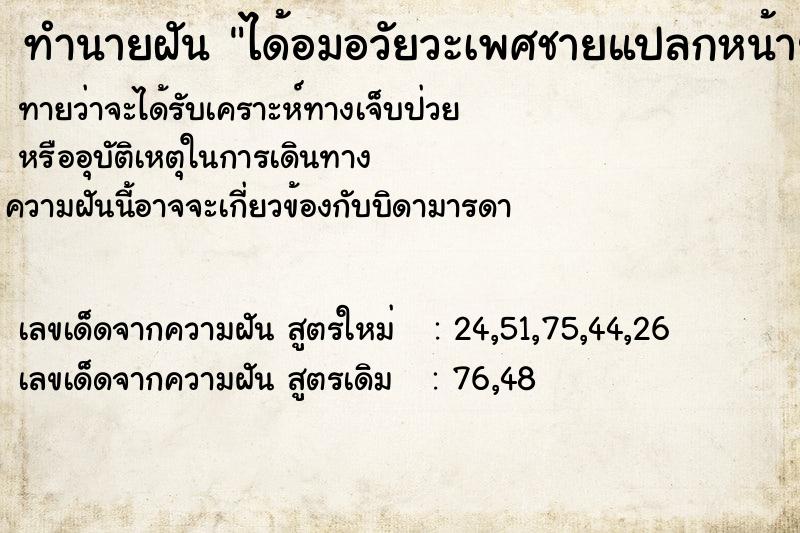 ทำนายฝันทำนายฝันได้อมอวัยวะเพศชายแปลกหน้ายาวมากอมจนสุด