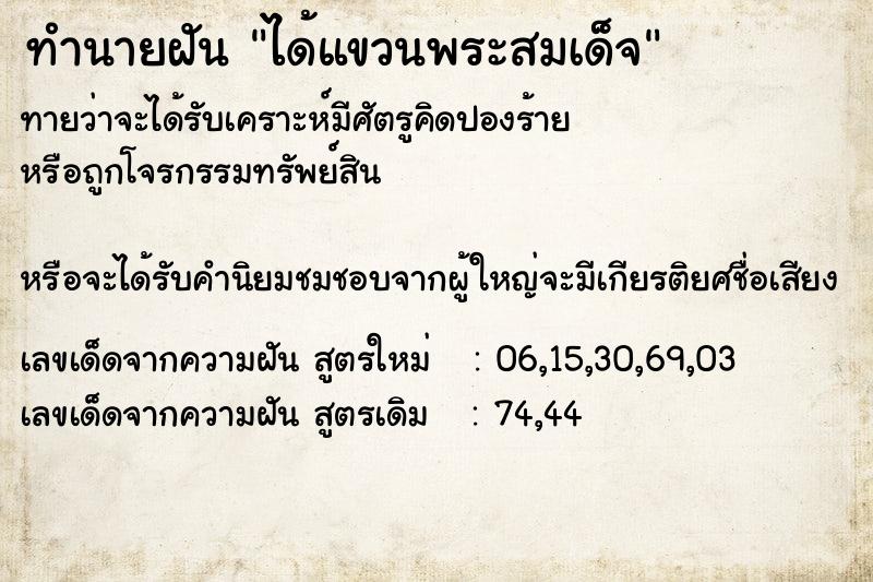 ทำนายฝันได้แขวนพระสมเด็จ ทำนายฝันทำนายฝันได้แขวนพระสมเด็จ