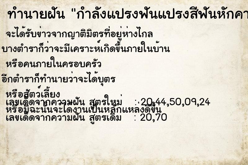 ทำนายฝันกำลังแปรงฟันแปรงสีฟันหักคาปากวันไม่รู้ ทำนายฝันทำนายฝันกำลังแปรงฟันแปรงสีฟันหักคาปากวันไม่รู้