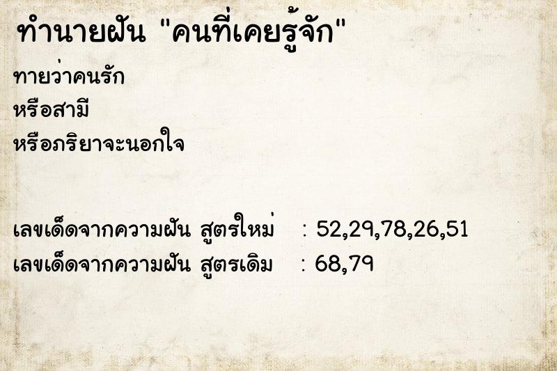 ทำนายฝัน คนที่เคยรู้จัก ตำราโบราณ แม่นที่สุดในโลก