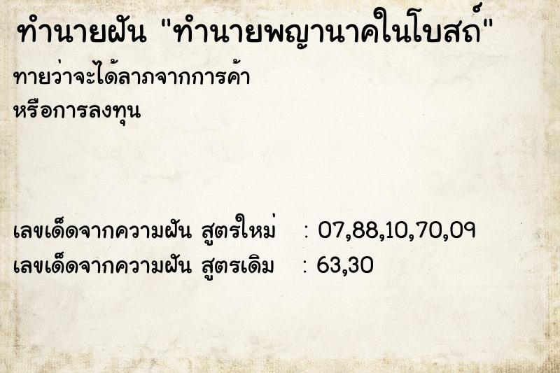 ทำนายฝันทำนายฝันทำนายพญานาคในโบสถ์