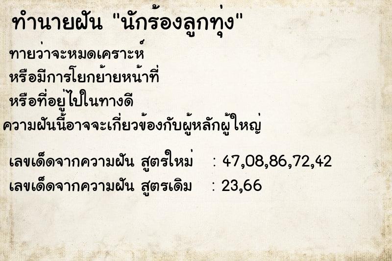 ทำนายฝัน นักร้องลูกทุ่ง
