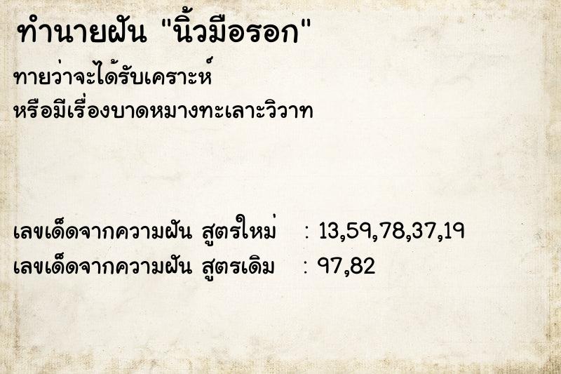 ทำนายฝันนิ้วมือรอก ทำนายฝันทำนายฝันนิ้วมือรอก