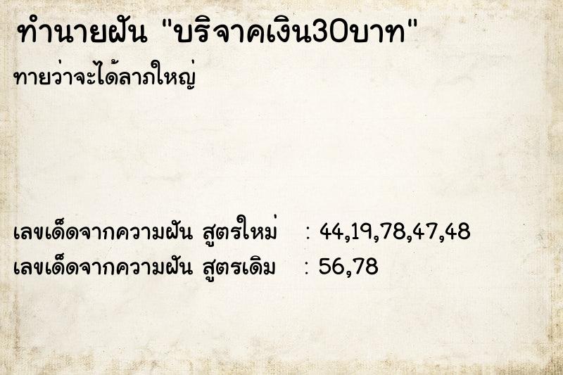 ทำนายฝันทำนายฝันบริจาคเงิน30บาท