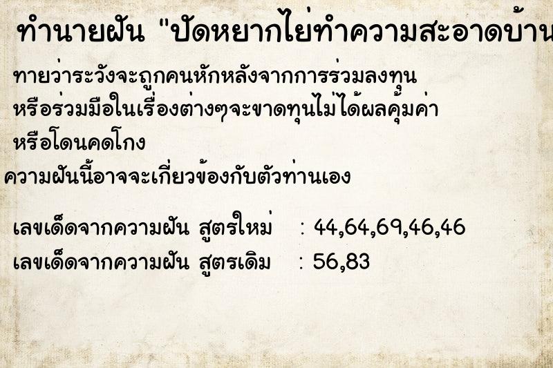ทำนายฝัน ปัดหยากไย่ทำความสะอาดบ้าน
