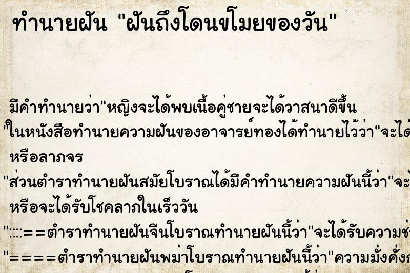 ทำนายฝันฝันถึงโดนขโมยของวัน ทำนายฝันทำนายฝันฝันถึงโดนขโมยของวัน