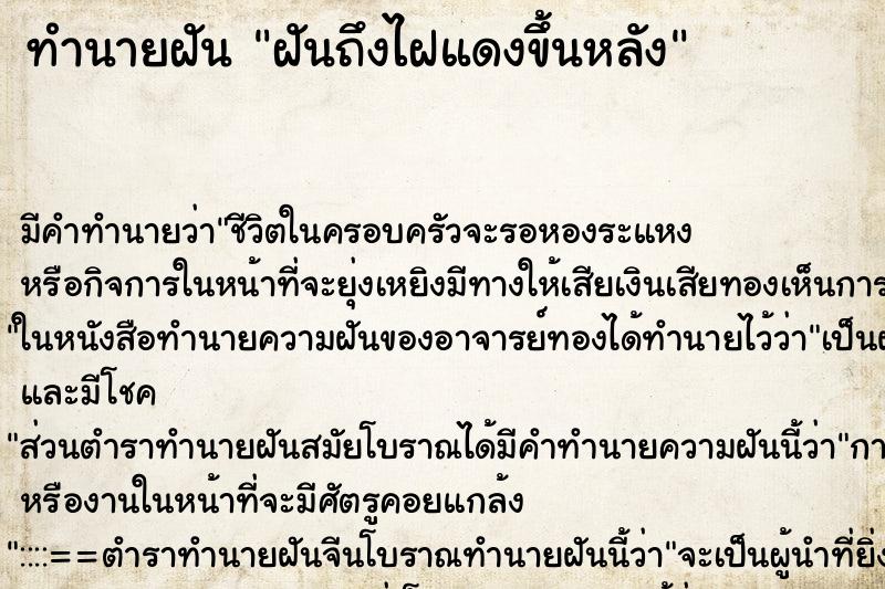 ทำนายฝันทำนายฝันฝันถึงไฝแดงขึ้นหลัง