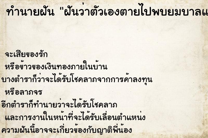 ทำนายฝันฝันว่าตัวเองตายไปพบยมบาลแล้วยมบาลปล่อยกลับบ้าน ทำนายฝันทำนายฝันฝันว่าตัวเองตายไปพบยมบาลแล้วยมบาลปล่อยกลับบ้าน