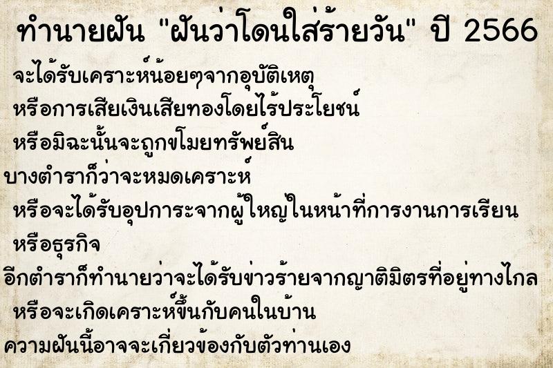 ทำนายฝันฝันว่าโดนใส่ร้ายวัน ทำนายฝันทำนายฝันฝันว่าโดนใส่ร้ายวัน