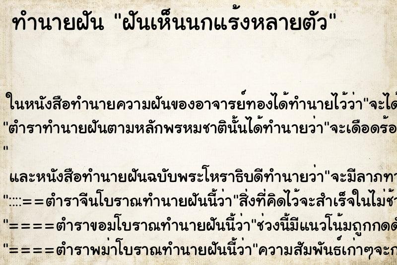 ทำนายฝันฝันเห็นนกแร้งหลายตัว ทำนายฝันทำนายฝันฝันเห็นนกแร้งหลายตัว
