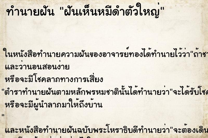ทำนายฝันฝันเห็นหมีดำตัวใหญ่ ทำนายฝันทำนายฝันฝันเห็นหมีดำตัวใหญ่