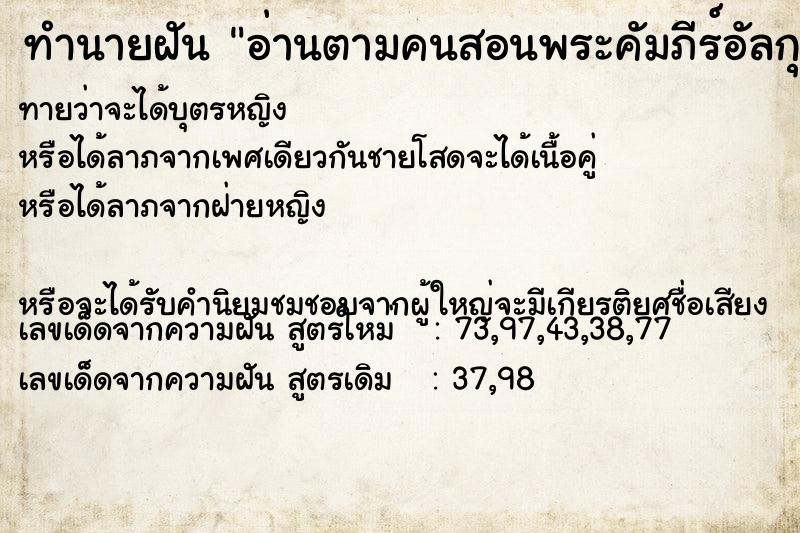 ทำนายฝันอ่านตามคนสอนพระคัมภีร์อัลกุรอาน ทำนายฝันทำนายฝันอ่านตามคนสอนพระคัมภีร์อัลกุรอาน
