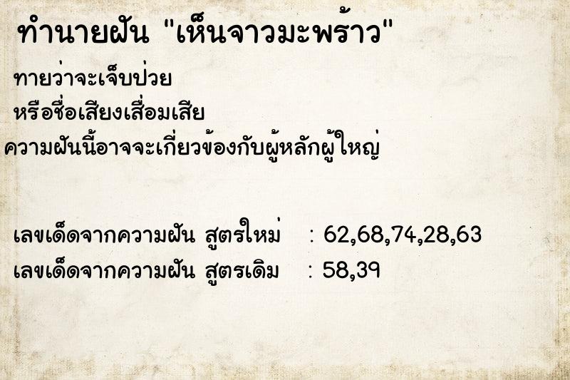 ทำนายฝันทำนายฝันเห็นจาวมะพร้าว