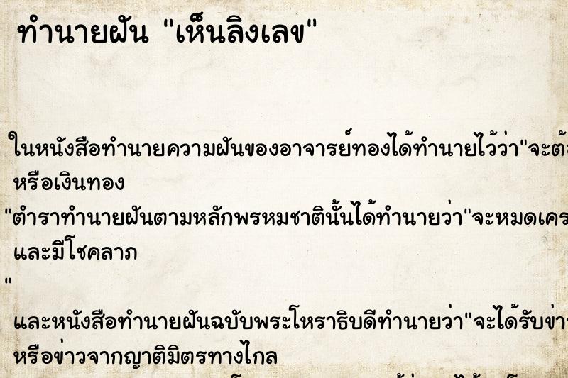 ทำนายฝันเห็นลิงเลข ทำนายฝันทำนายฝันเห็นลิงเลข