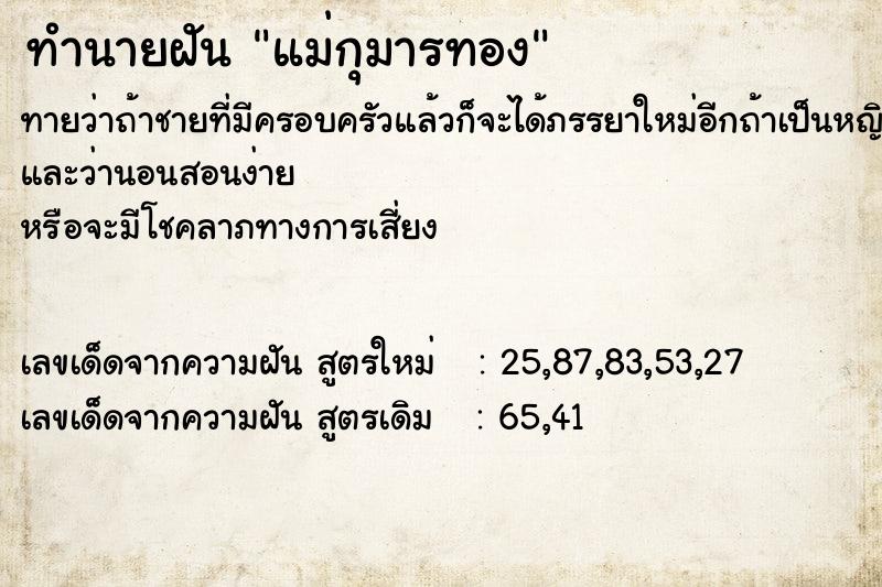 ทำนายฝันแม่กุมารทอง ทำนายฝันทำนายฝันแม่กุมารทอง