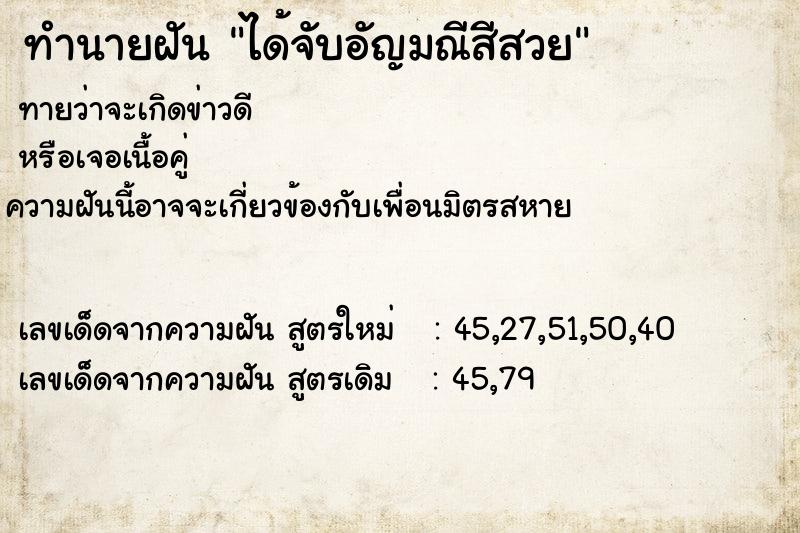 ทำนายฝันได้จับอัญมณีสีสวย ทำนายฝันทำนายฝันได้จับอัญมณีสีสวย