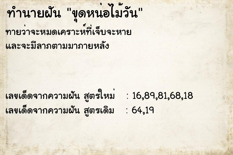 ทำนายฝันขุดหน่อไม้วัน ทำนายฝันทำนายฝันขุดหน่อไม้วัน